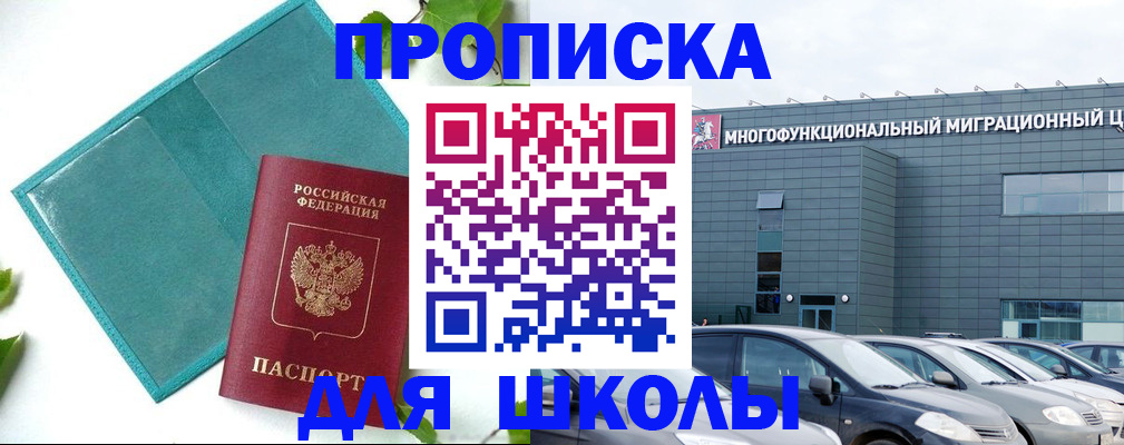 прописка для работы в Коломне