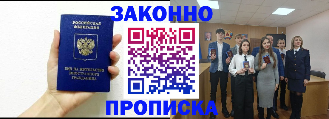 купить прописку в Коломне