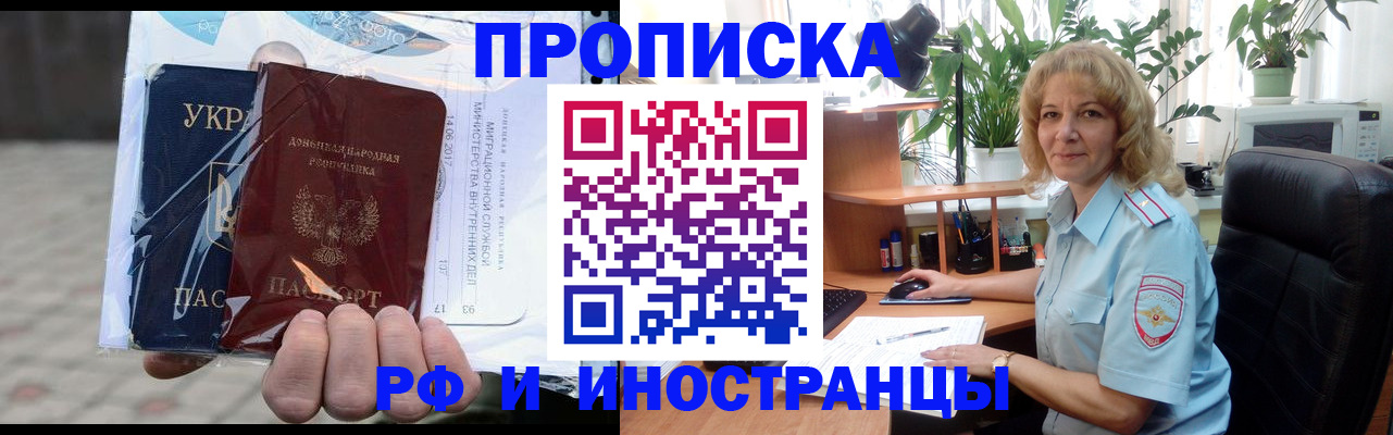 прописка штамп в Коломне